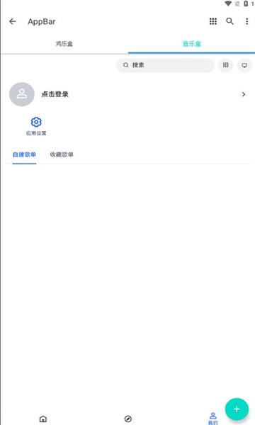 ikun音乐盒APP截图1