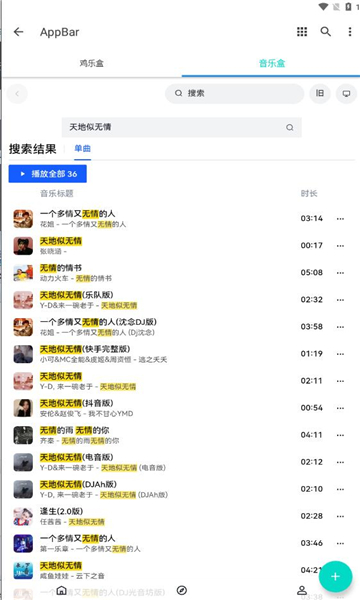 ikun音乐盒APP截图3