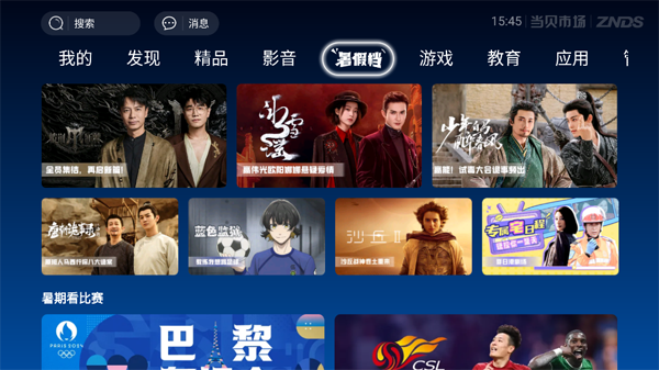 当贝市场TV版下载apk