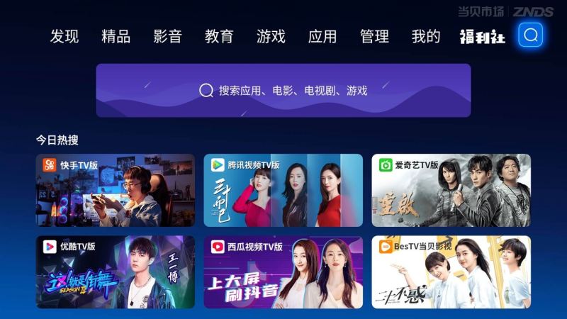 当贝市场TV版下载apk截图1