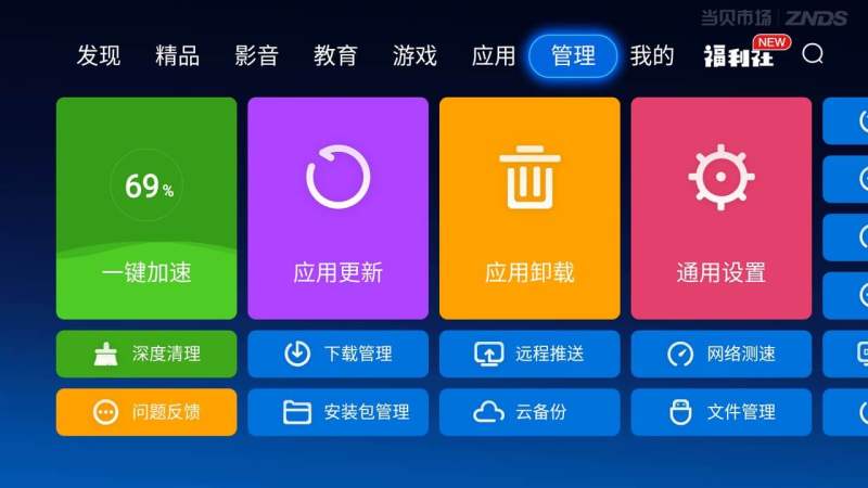 当贝市场TV版下载apk截图2