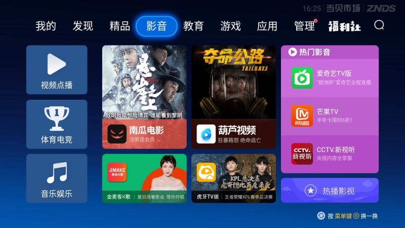 当贝市场TV版下载apk截图3