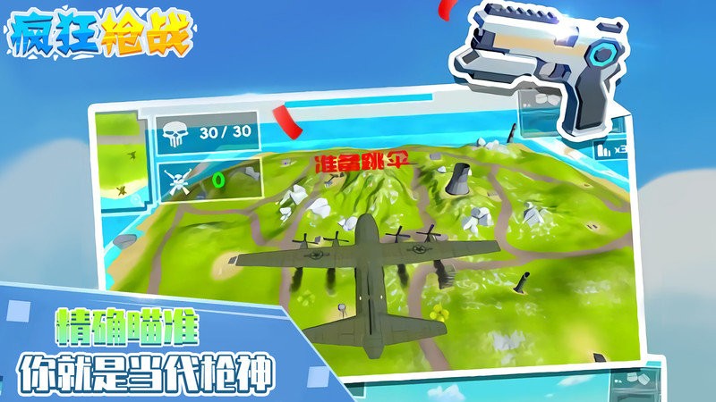 疯狂枪战完整版截图2