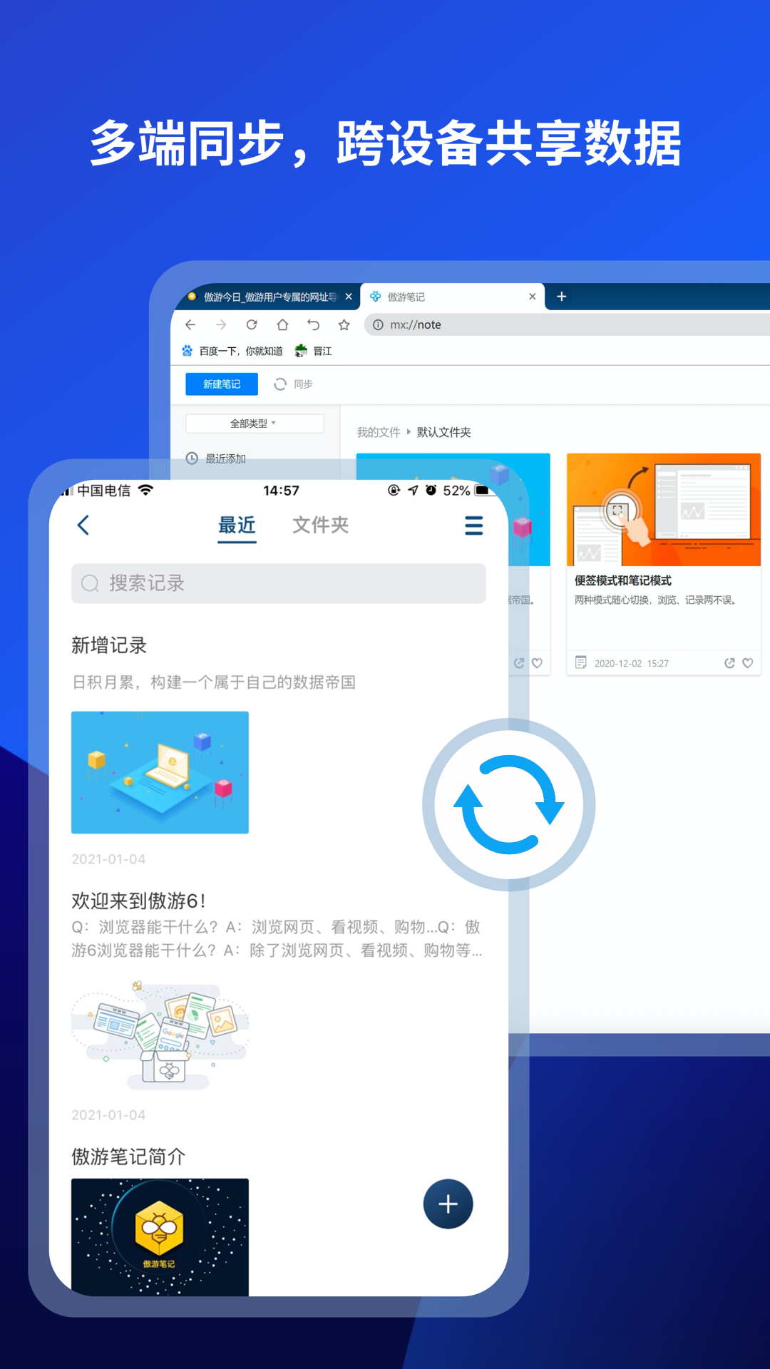 傲游浏览器5下载安装截图3