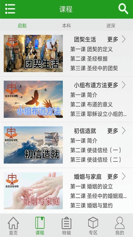 良友学院手机版截图1