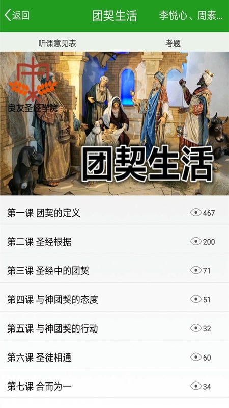 良友学院手机版截图2