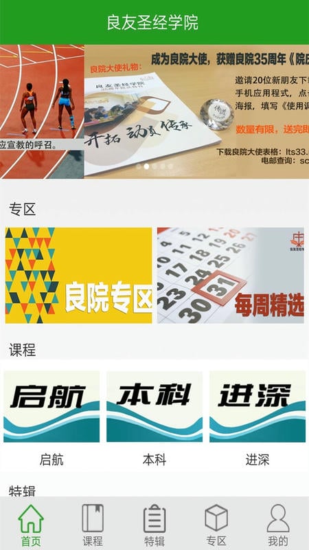 良友学院手机版截图3