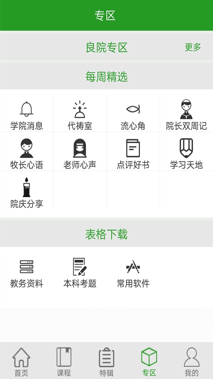 良友学院手机版截图4
