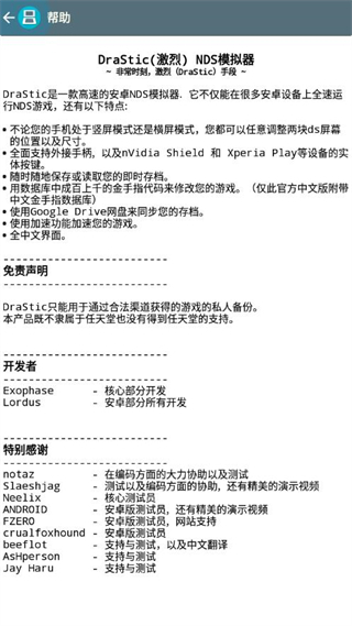 激烈nds模拟器中文最新版下载(DraStic)截图3