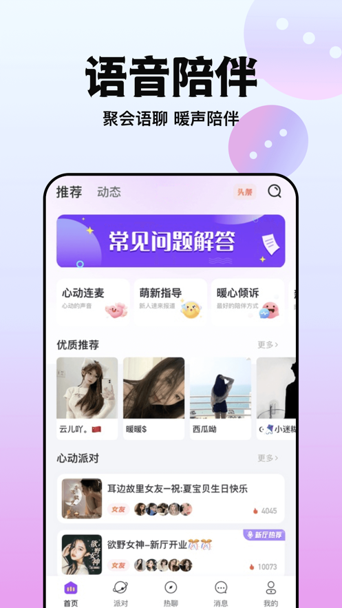 哈喽语音下载安装新版本截图4