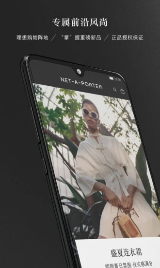 NETAPORTER中国app截图1