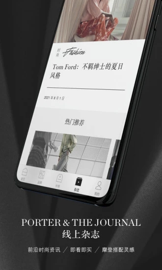 NETAPORTER中国app截图3