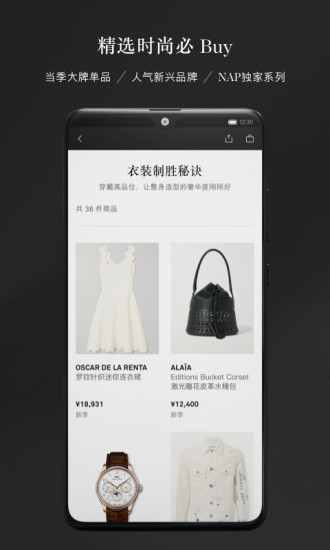 NETAPORTER中国app截图5