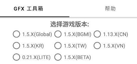 gfx工具箱官方正版