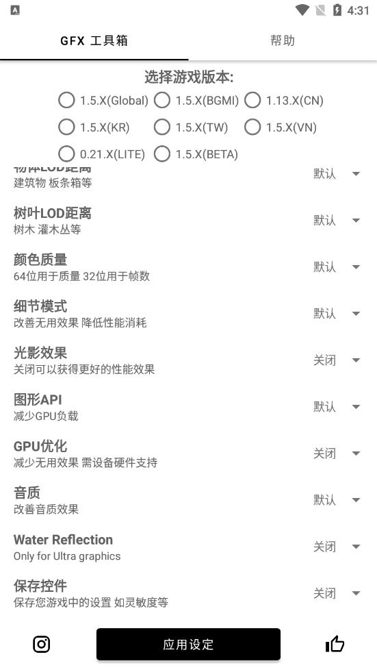 gfx工具箱官方正版截图1
