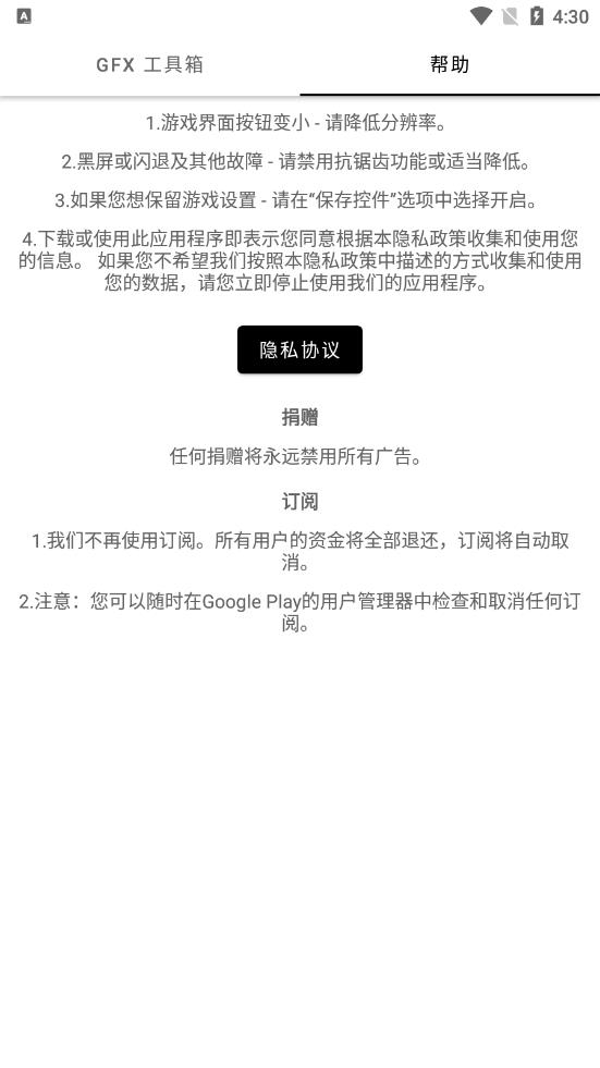 gfx工具箱官方正版截图2