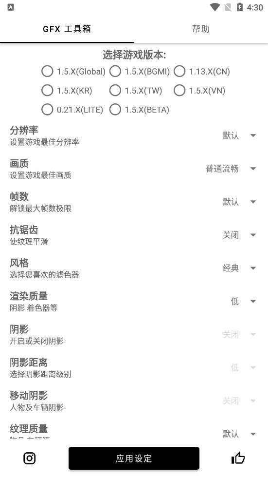 gfx工具箱官方正版截图3