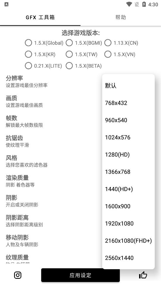 gfx工具箱官方正版截图4