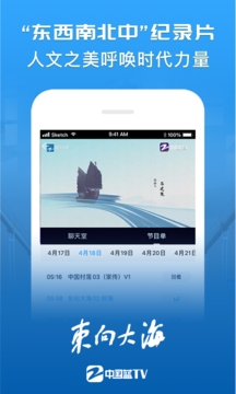 中国蓝TVapp截图1