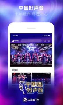 中国蓝TVapp截图2