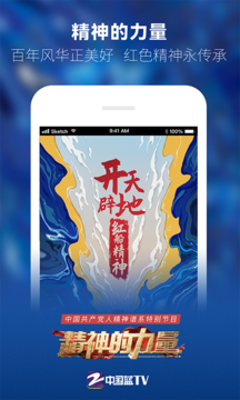 中国蓝TVapp截图3