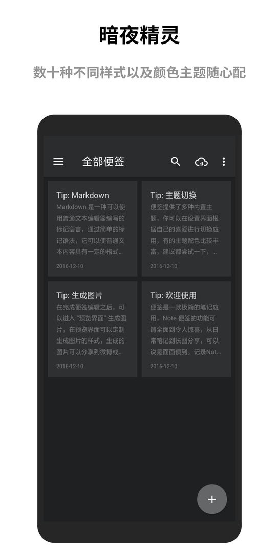 蜜蜂便签官方版