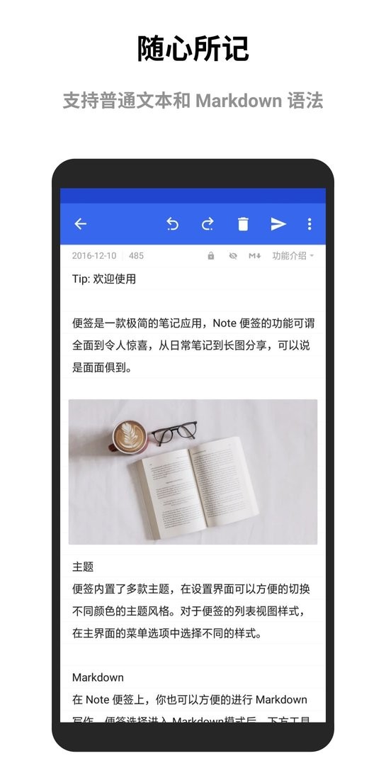 蜜蜂便签官方版截图1