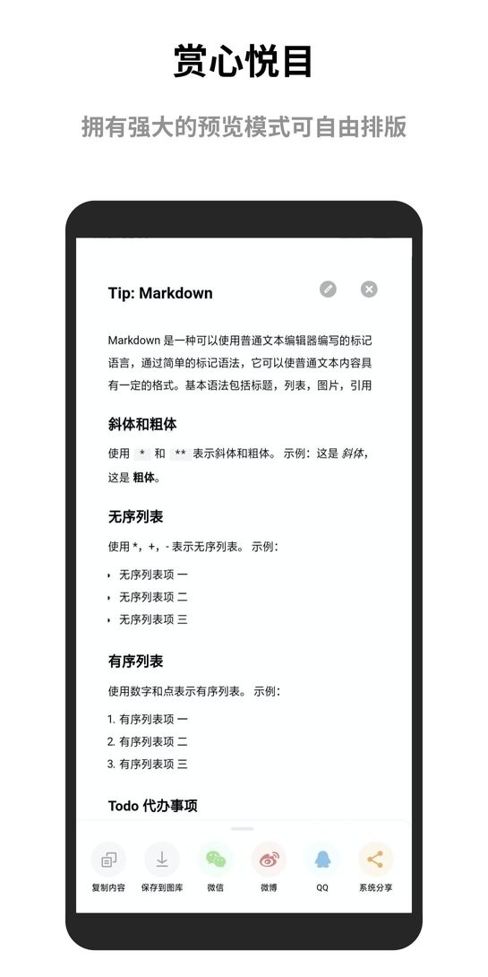 蜜蜂便签官方版截图2