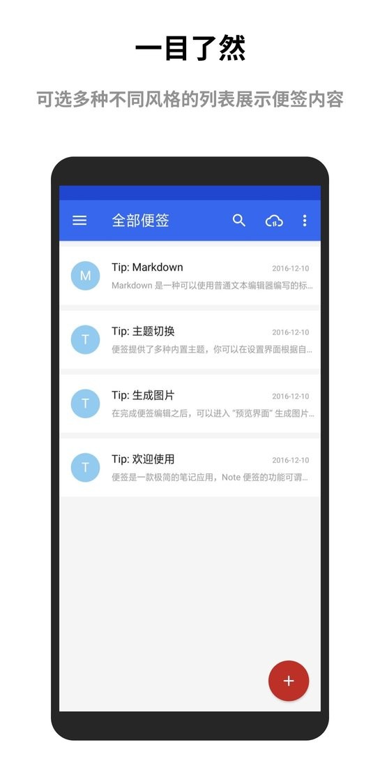 蜜蜂便签官方版截图3