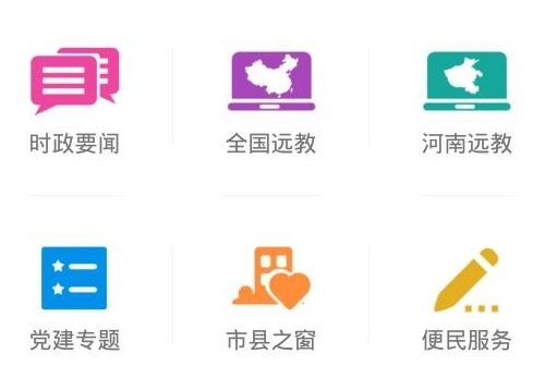 河南党员教育服务app