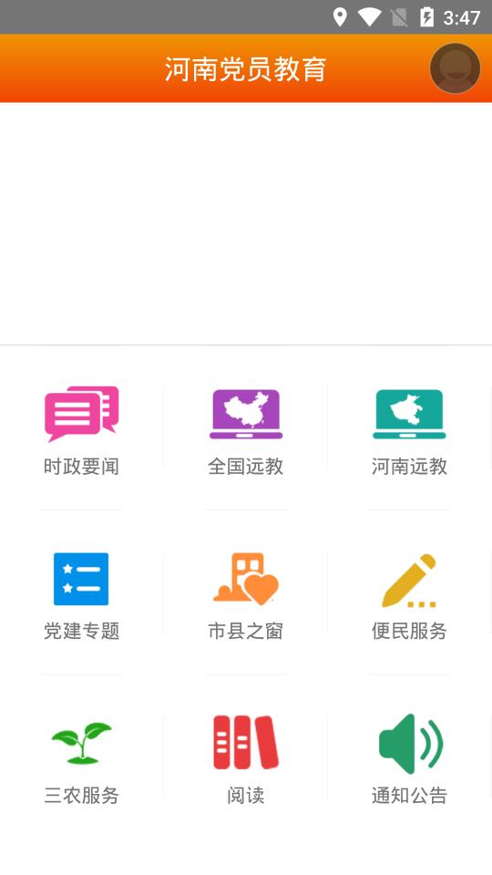 河南党员教育服务app截图1