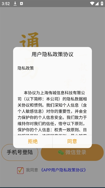 通易八字app