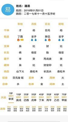 通易八字app截图1