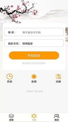 通易八字app截图3
