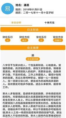 通易八字app截图4