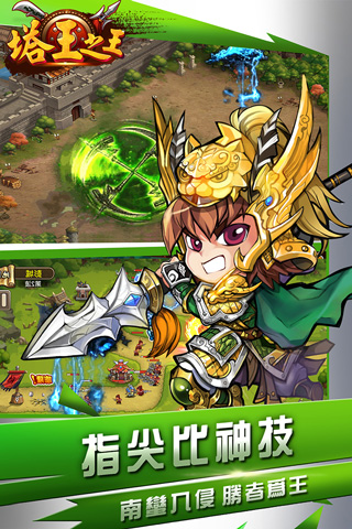塔王之王2025最新版截图1