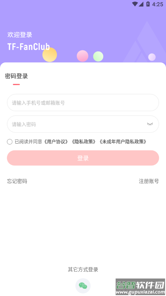 时代峰峻fanclub正版下载截图1