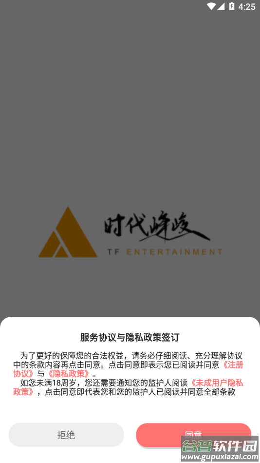 时代峰峻fanclub正版下载截图2