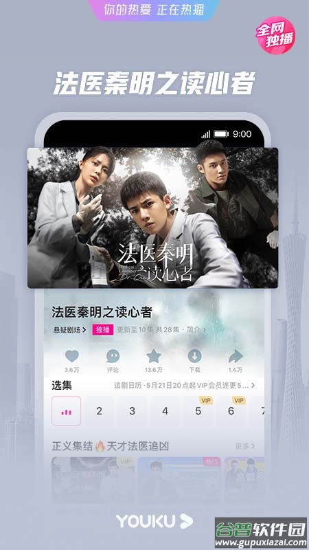 优酷视频免费下载安装官方app截图2