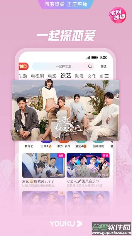 优酷视频免费下载安装官方app截图3