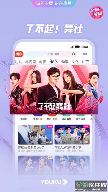优酷视频免费下载安装官方app截图4