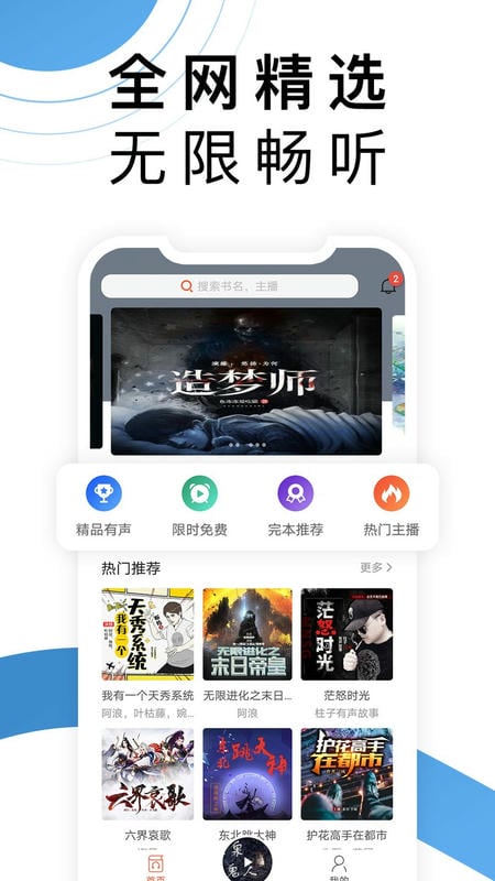 月亮听书免费版截图1