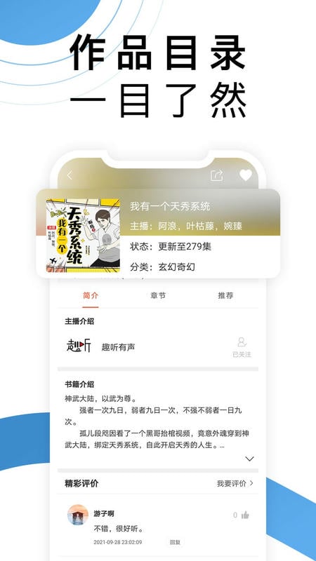 月亮听书免费版截图2