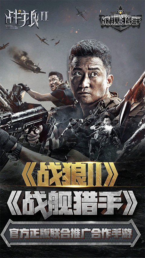 战舰猎手魅族版截图1
