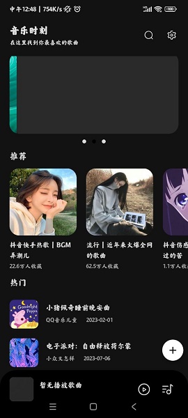 音乐时刻app下载官方