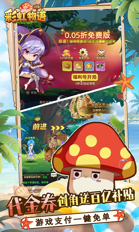 彩虹物语腾讯版截图4