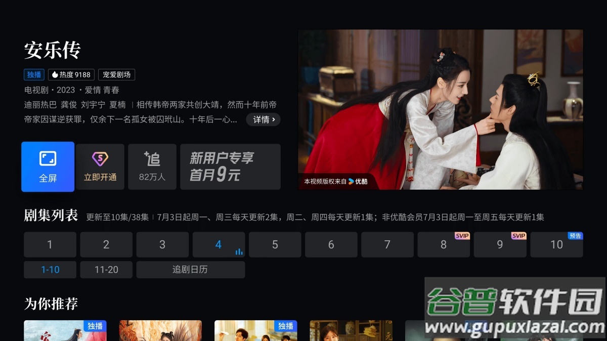 优酷车机版(CIBN酷喵)截图1