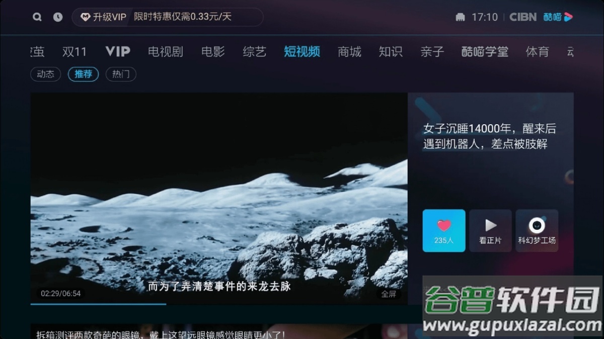 优酷车机版(CIBN酷喵)截图2