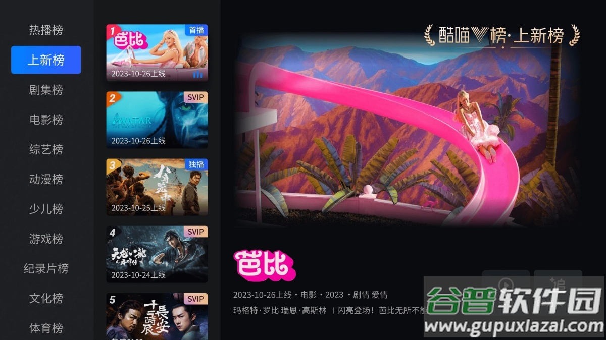 优酷车机版(CIBN酷喵)截图4