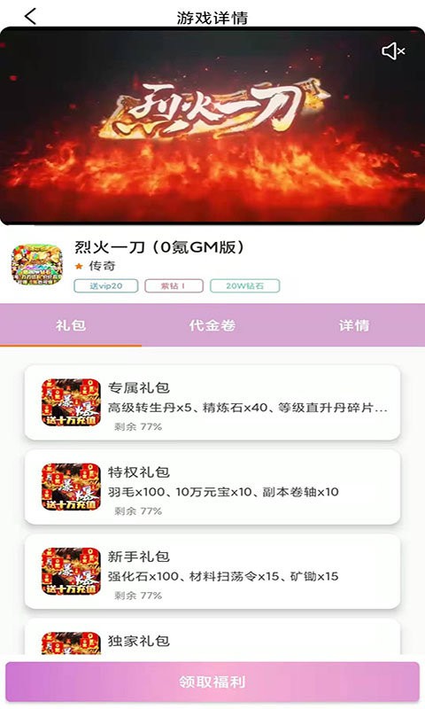 米谷游戏盒子截图2